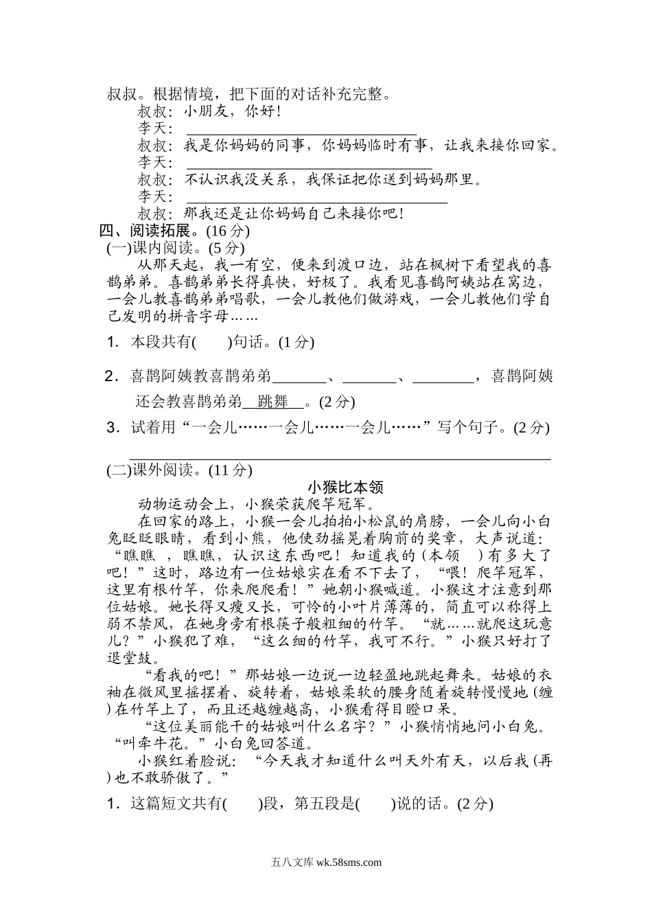 小学二年级语文下册_3-7-2-2、练习题、作业、试题、试卷_部编（人教）版_期末测试卷_部编版二年级语文下册期末测试B卷+答案.doc_第3页