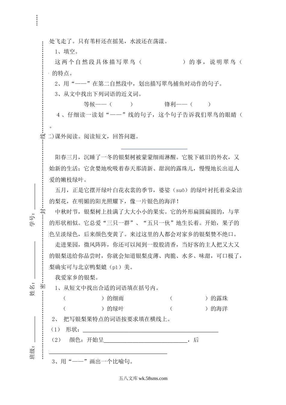 小学三年级语文下册_3-8-2-2、练习题、作业、试题、试卷_人教版_人教版【语文3下】期末试题（27份）_人教版小学三年级下册语文期末试卷(附答案) (3).doc_第3页