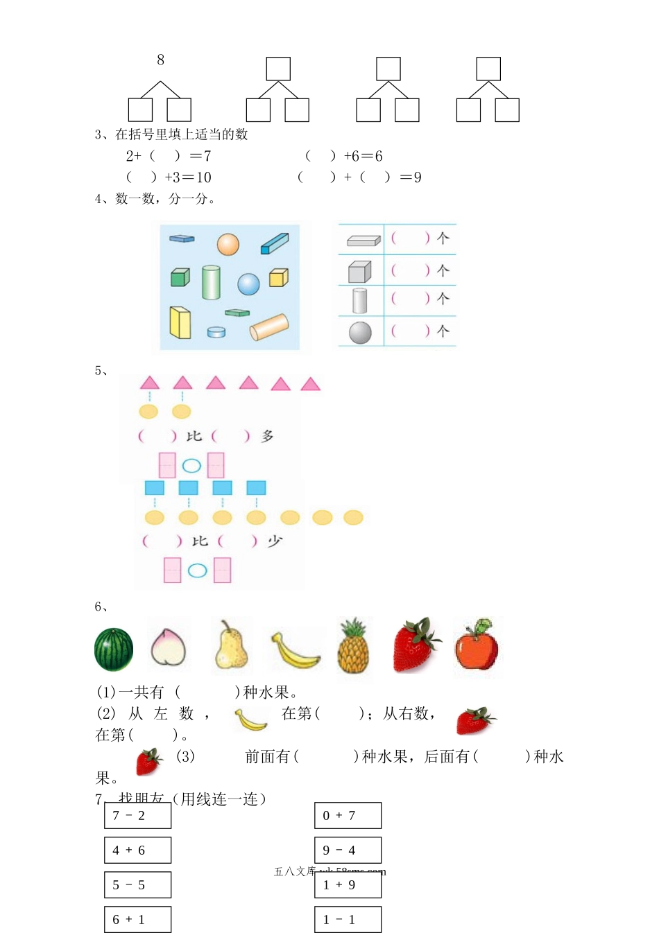 小学一年级数学上册_3-6-3-2、练习题、作业、试题、试卷_人教版_期中试题_新人教版一上数学期中考测试题1.doc_第2页