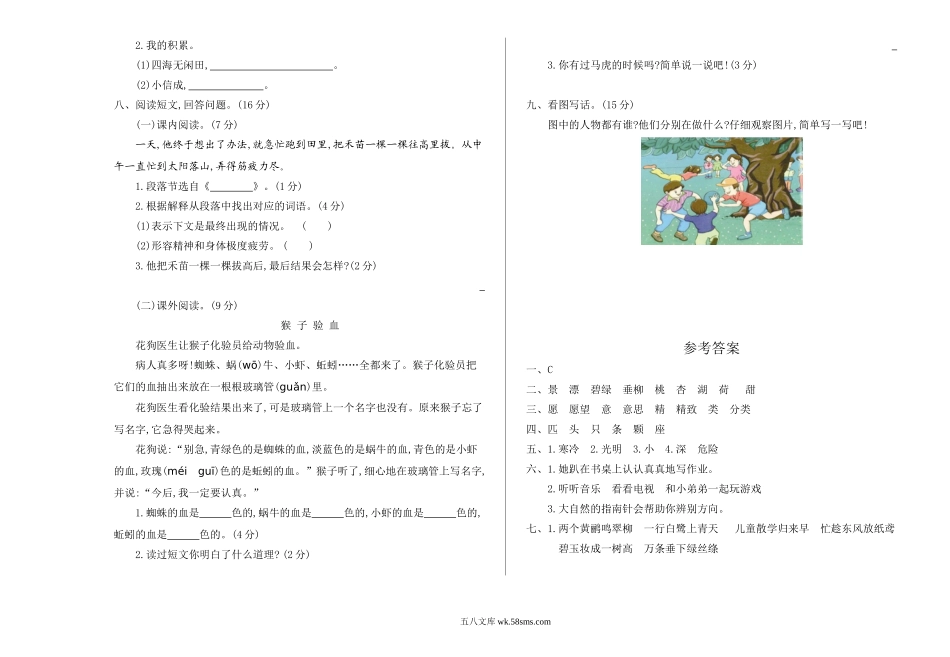 小学二年级语文下册_3-7-2-2、练习题、作业、试题、试卷_部编（人教）版_期末测试卷_部编版二年级语文下册期末检测卷一+答案.doc_第2页