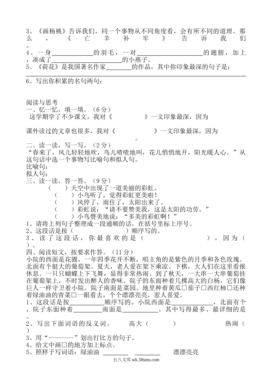 小学三年级语文下册_3-8-2-2、练习题、作业、试题、试卷_人教版_人教版【语文3下】期末试题（27份）_人教版小学三年级语文下册期末试卷集（8份）37页.doc.doc_第2页