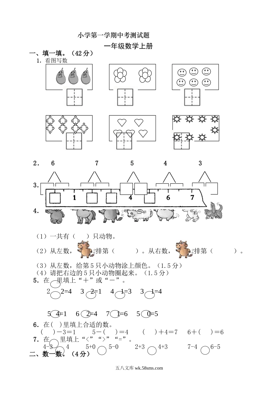 小学一年级数学上册_3-6-3-2、练习题、作业、试题、试卷_人教版_期中试题_新人教版一上数学期中考测试题2.doc_第1页