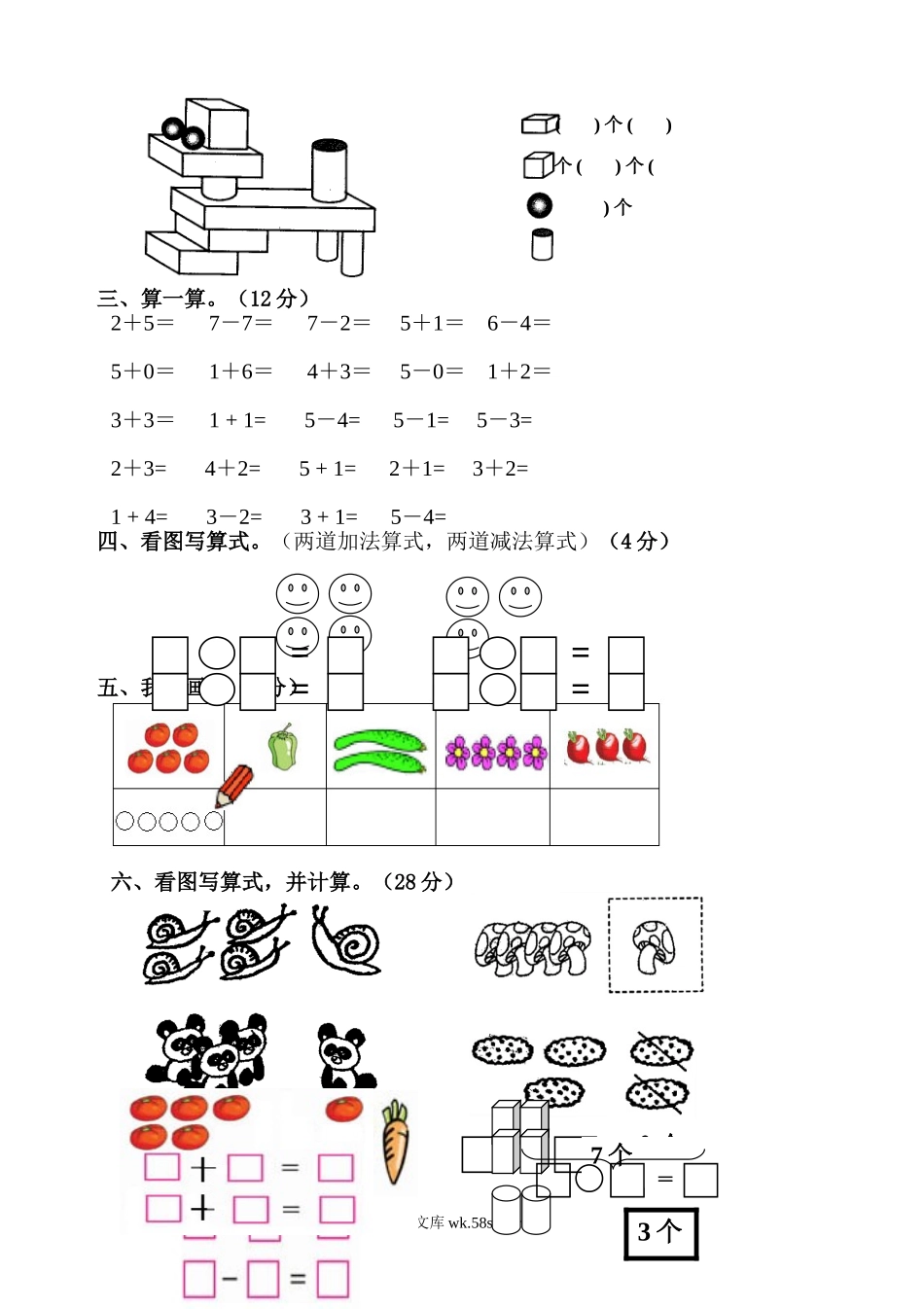 小学一年级数学上册_3-6-3-2、练习题、作业、试题、试卷_人教版_期中试题_新人教版一上数学期中考测试题2.doc_第2页