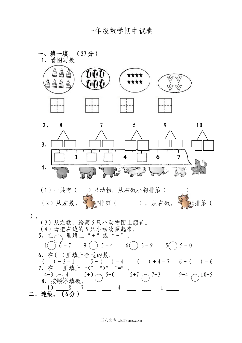 小学一年级数学上册_3-6-3-2、练习题、作业、试题、试卷_人教版_期中试题_新人教版一上数学期中考测试题3.doc_第1页