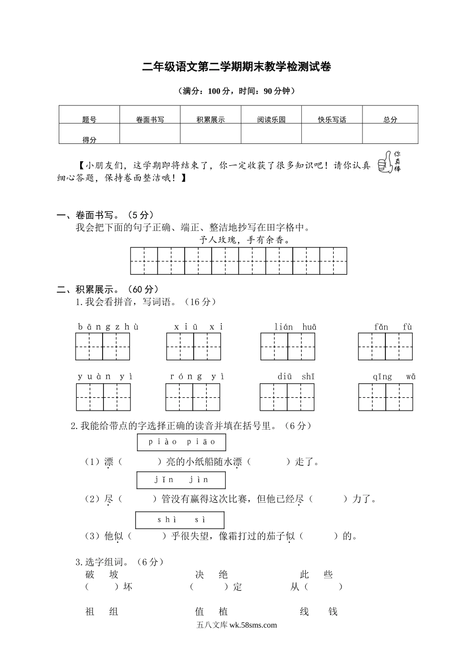 小学二年级语文下册_3-7-2-2、练习题、作业、试题、试卷_部编（人教）版_期末测试卷_部编版语文二年级下册期末模拟（一）+参考答案.doc_第1页