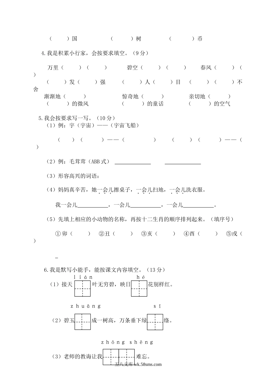 小学二年级语文下册_3-7-2-2、练习题、作业、试题、试卷_部编（人教）版_期末测试卷_部编版语文二年级下册期末模拟（一）+参考答案.doc_第2页