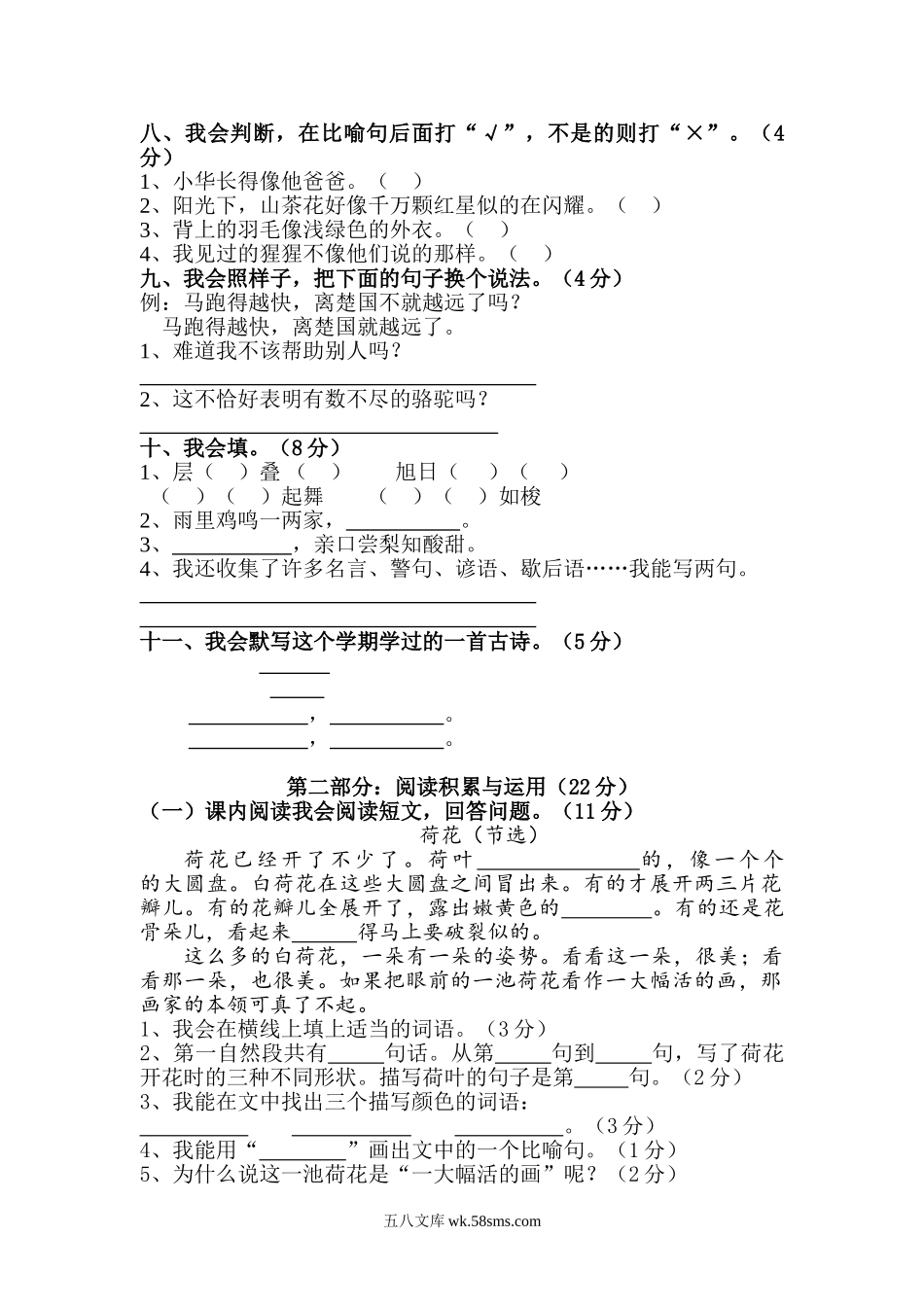 小学三年级语文下册_3-8-2-2、练习题、作业、试题、试卷_人教版_人教版【语文3下】期中试题(13份）_人教版小学三年级下学期语文期中测试题 (4).doc_第2页