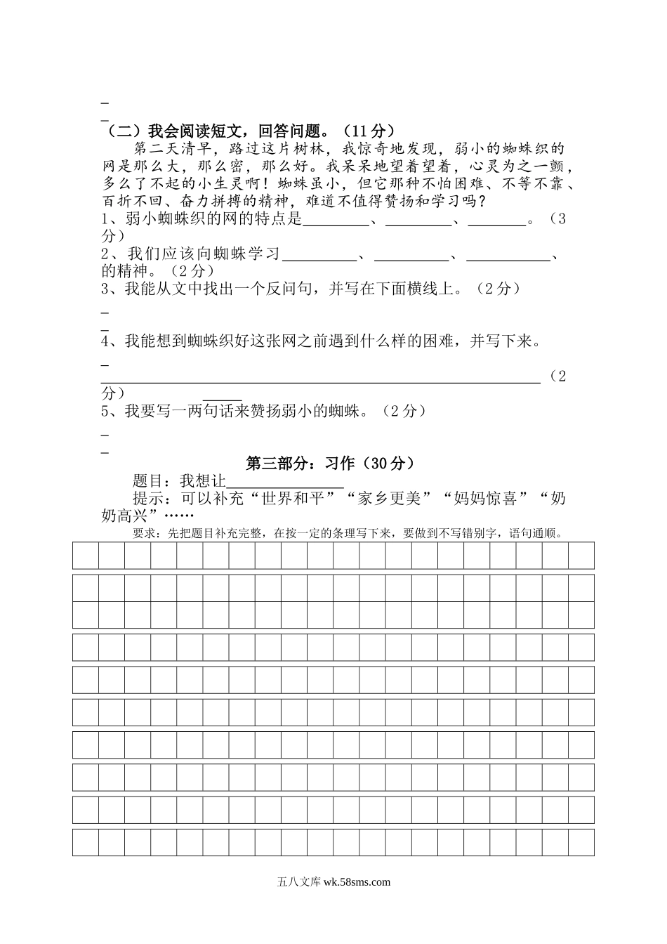 小学三年级语文下册_3-8-2-2、练习题、作业、试题、试卷_人教版_人教版【语文3下】期中试题(13份）_人教版小学三年级下学期语文期中测试题 (4).doc_第3页