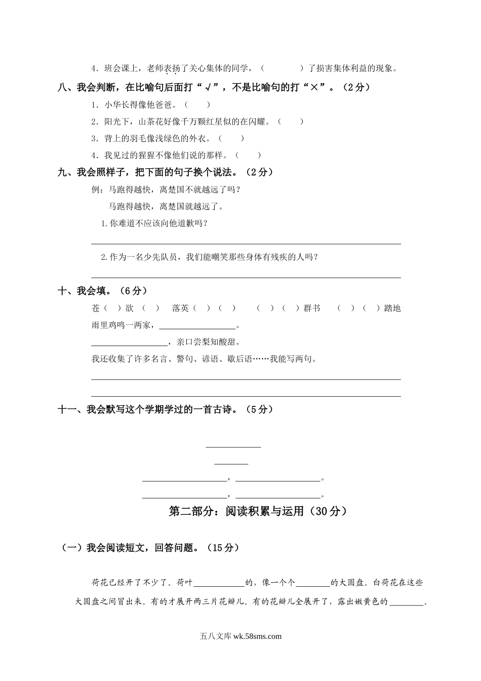 小学三年级语文下册_3-8-2-2、练习题、作业、试题、试卷_人教版_人教版【语文3下】期中试题(13份）_人教版小学三年级下学期语文期中测试题 (5).doc_第2页