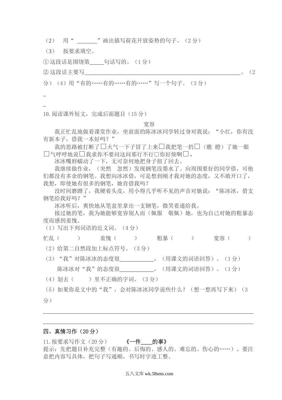 小学三年级语文下册_3-8-2-2、练习题、作业、试题、试卷_人教版_人教版【语文3下】期中试题(13份）_人教版小学三年级下学期语文期中测试题 (7).doc_第3页