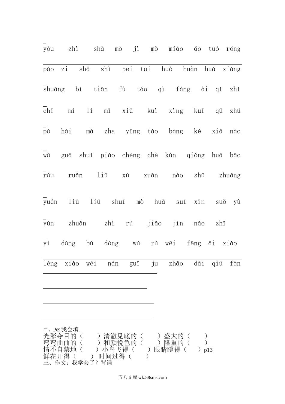 小学三年级语文下册_3-8-2-2、练习题、作业、试题、试卷_人教版_人教版【语文3下】期中试题(13份）_三年级下册期中复习资料.doc_第2页