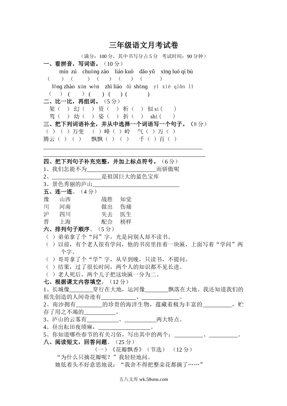 小学三年级语文下册_3-8-2-2、练习题、作业、试题、试卷_人教版_人教版【语文3下】月考试题（6份）_人教版小学三年级下册语文第二次月考试卷DOC版.doc_第1页