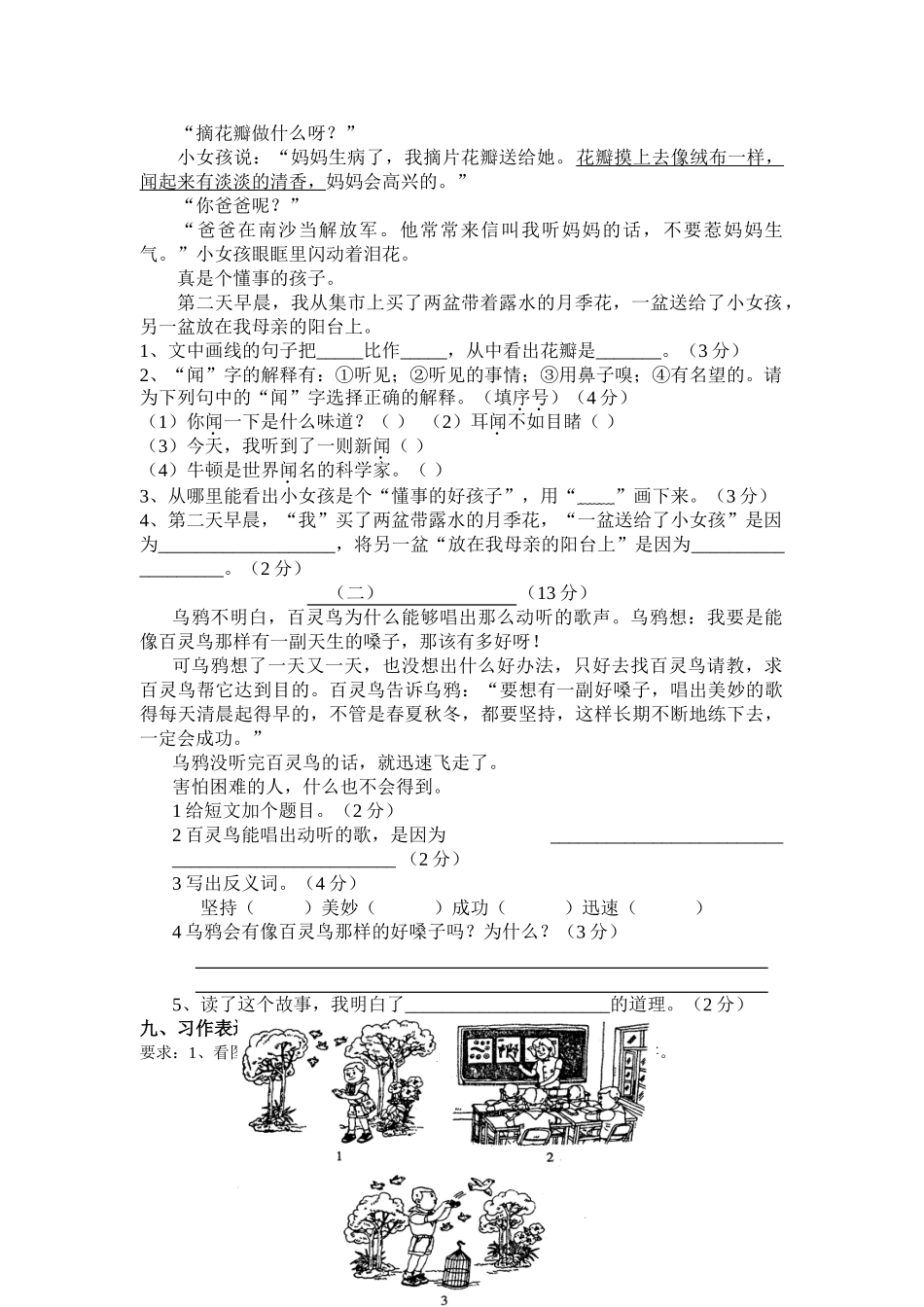 小学三年级语文下册_3-8-2-2、练习题、作业、试题、试卷_人教版_人教版【语文3下】月考试题（6份）_人教版小学三年级下册语文第二次月考试卷DOC版.doc_第2页