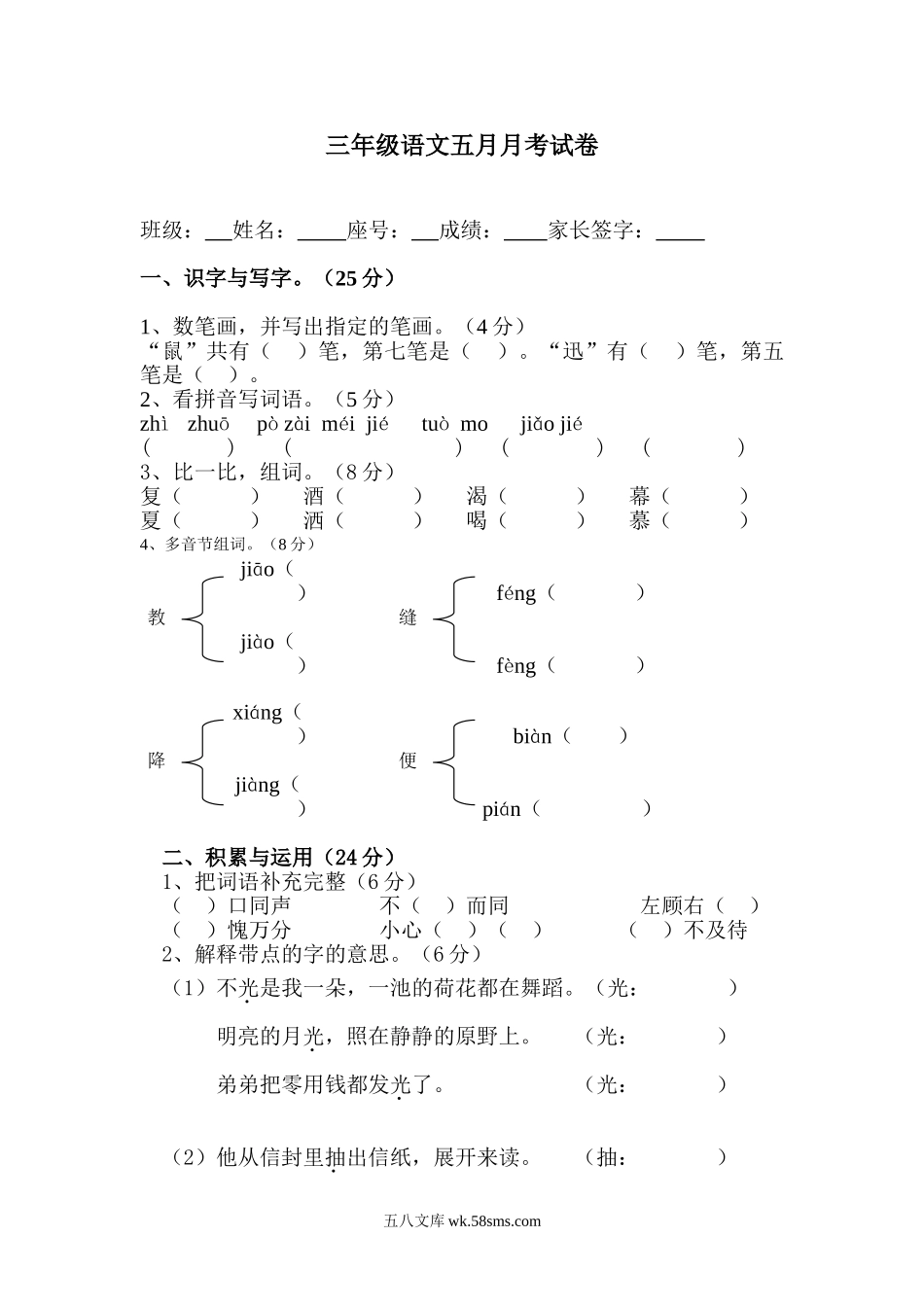 小学三年级语文下册_3-8-2-2、练习题、作业、试题、试卷_人教版_人教版【语文3下】月考试题（6份）_人教版小学三年级下册语文第四次月考试卷DOC版.doc_第1页