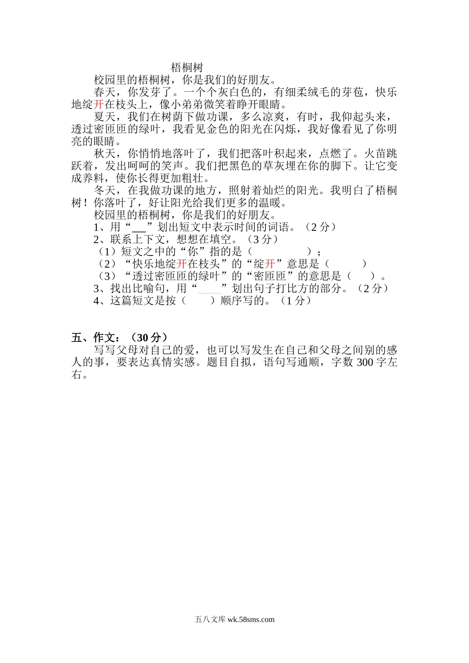 小学三年级语文下册_3-8-2-2、练习题、作业、试题、试卷_人教版_人教版【语文3下】月考试题（6份）_人教版小学三年级下册语文第四次月考试卷DOC版.doc_第3页