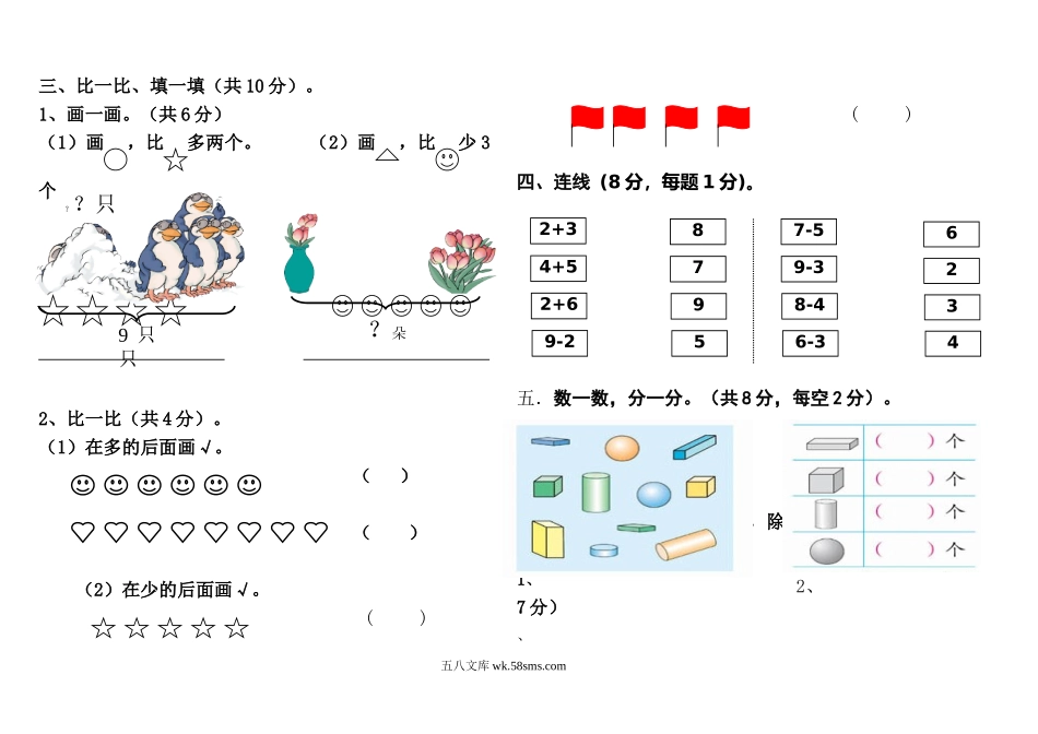 小学一年级数学上册_3-6-3-2、练习题、作业、试题、试卷_人教版_期中试题_一（上）人教版数学期中真题卷.（三).doc_第2页