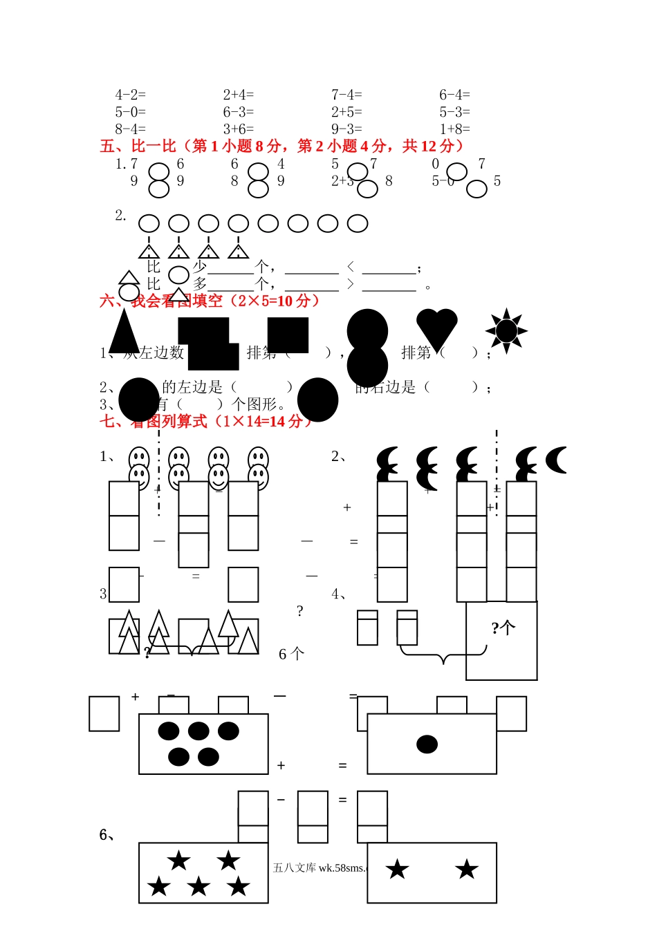 小学一年级数学上册_3-6-3-2、练习题、作业、试题、试卷_人教版_期中试题_一（上）人教版数学期中真题模拟卷（六）.doc_第2页