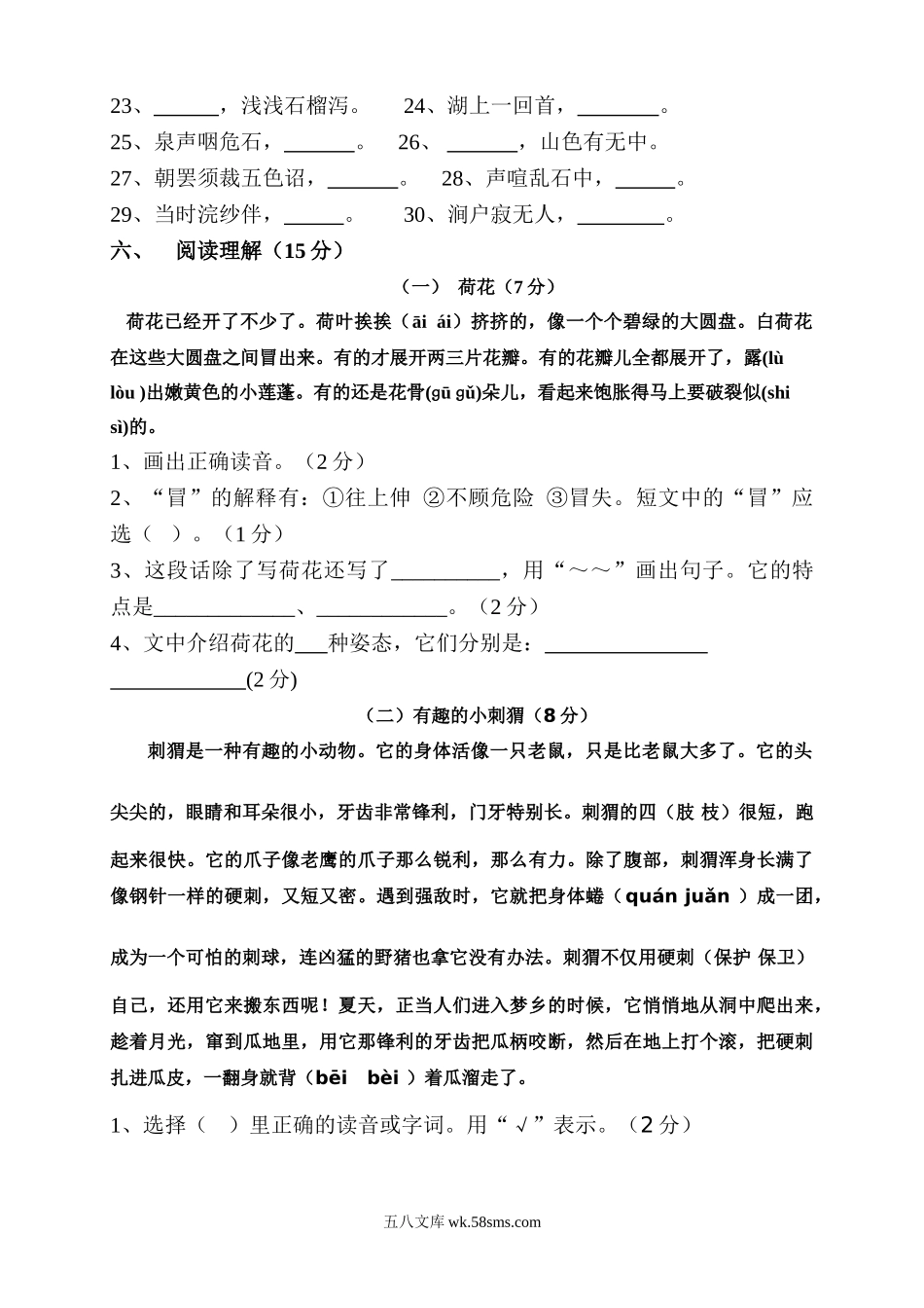 小学三年级语文下册_3-8-2-2、练习题、作业、试题、试卷_人教版_人教版【语文3下】月考试题（6份）_人教版小学三年级下册语文第五次月考试卷DOC版.doc_第2页