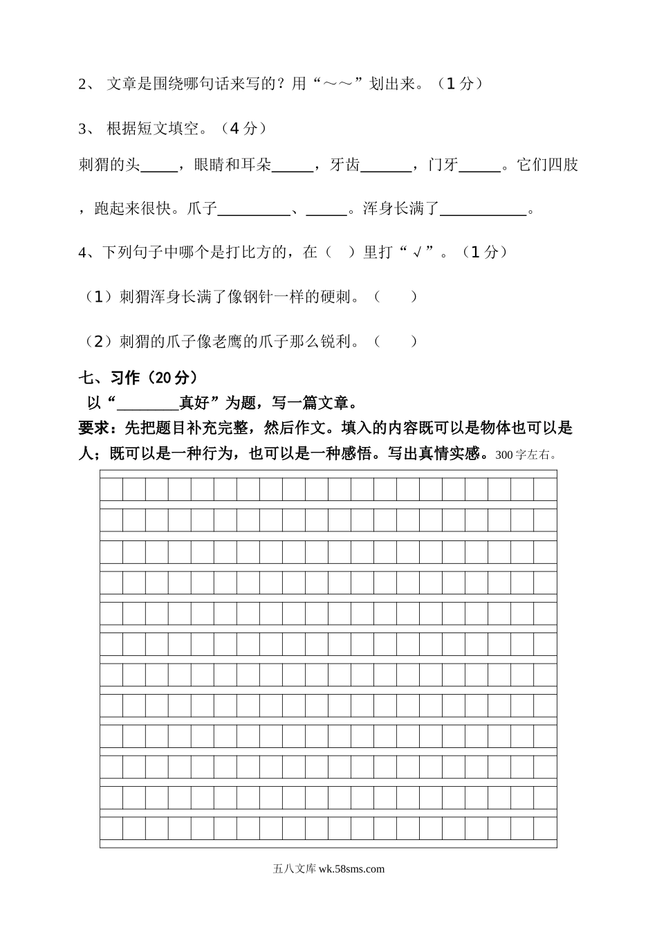 小学三年级语文下册_3-8-2-2、练习题、作业、试题、试卷_人教版_人教版【语文3下】月考试题（6份）_人教版小学三年级下册语文第五次月考试卷DOC版.doc_第3页