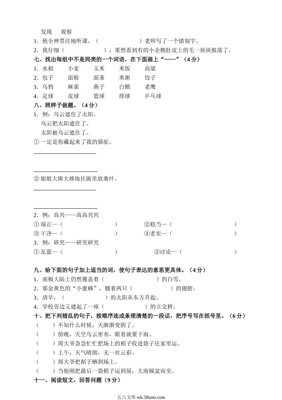 小学三年级语文下册_3-8-2-2、练习题、作业、试题、试卷_人教版_人教版【语文3下】月考试题（6份）_人教版小学三年级下册语文第一次月考试卷.doc_第2页