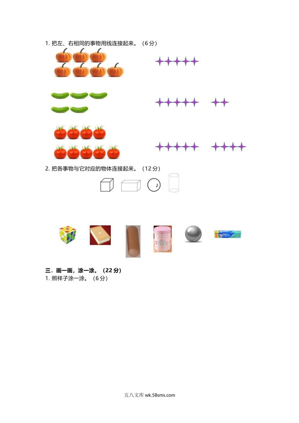 小学一年级数学上册_3-6-3-2、练习题、作业、试题、试卷_人教版_期中试题_一年级上册上学期-人教版数学期中真题卷（二）+答案版.docx_第2页