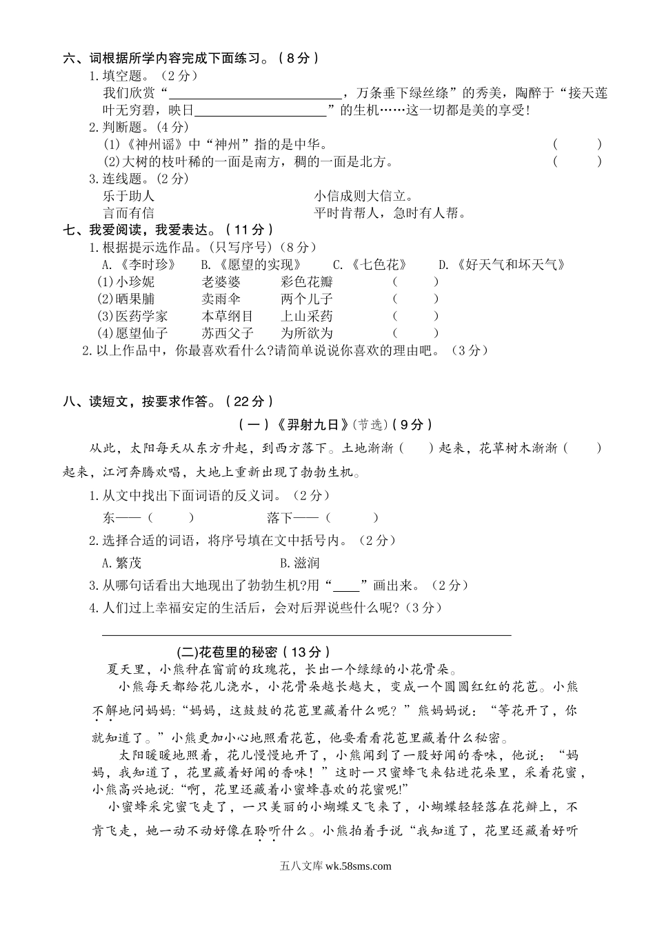 小学二年级语文下册_3-7-2-2、练习题、作业、试题、试卷_部编（人教）版_期末测试卷_河南洛阳第二学期二年级语文真题期末试卷.doc_第2页