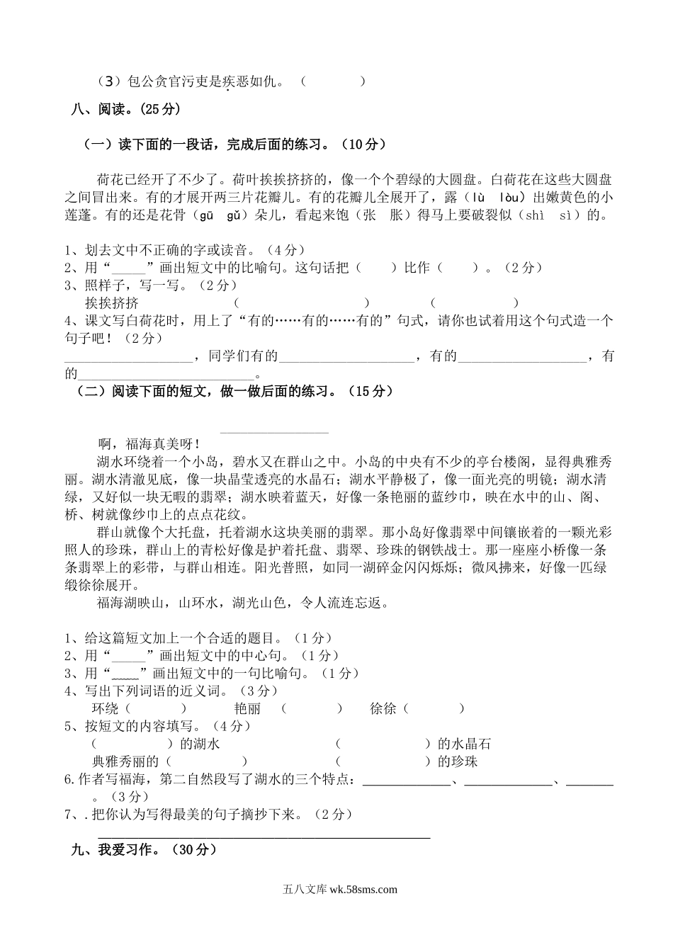 小学三年级语文下册_3-8-2-2、练习题、作业、试题、试卷_人教版_人教版【语文3下】月考试题（6份）_人教版小学三年级下册语文第一次月考试卷及参考答案.doc_第2页