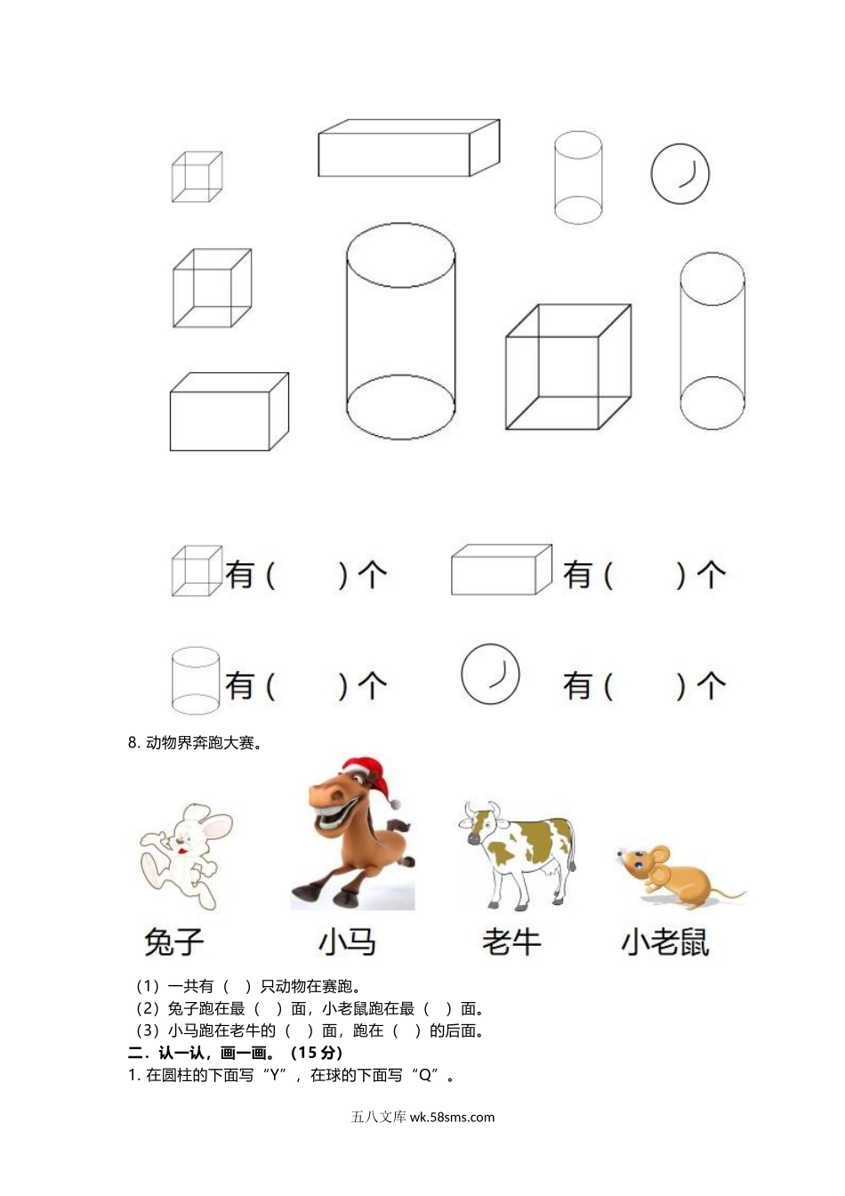 小学一年级数学上册_3-6-3-2、练习题、作业、试题、试卷_人教版_期中试题_一年级上册上学期-人教版数学期中真题卷（一）+答案版.docx_第2页