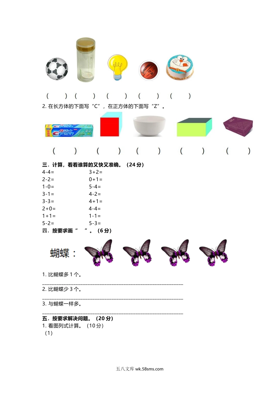 小学一年级数学上册_3-6-3-2、练习题、作业、试题、试卷_人教版_期中试题_一年级上册上学期-人教版数学期中真题卷（一）+答案版.docx_第3页