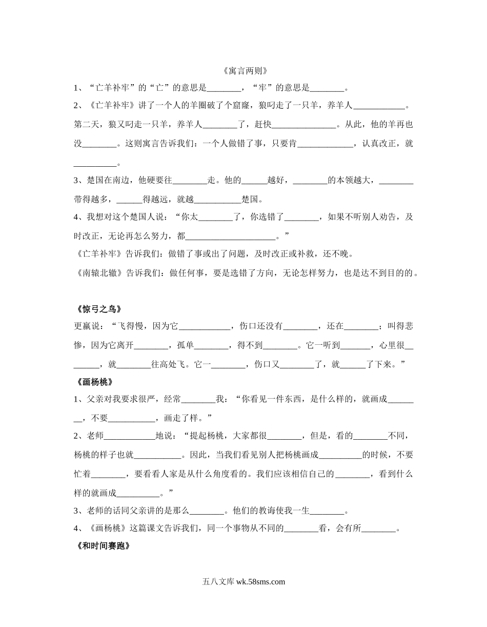 小学三年级语文下册_3-8-2-2、练习题、作业、试题、试卷_人教版_人教版【语文3下】专项练习（14份）_人教版三年级下学期每单元复习.doc_第1页