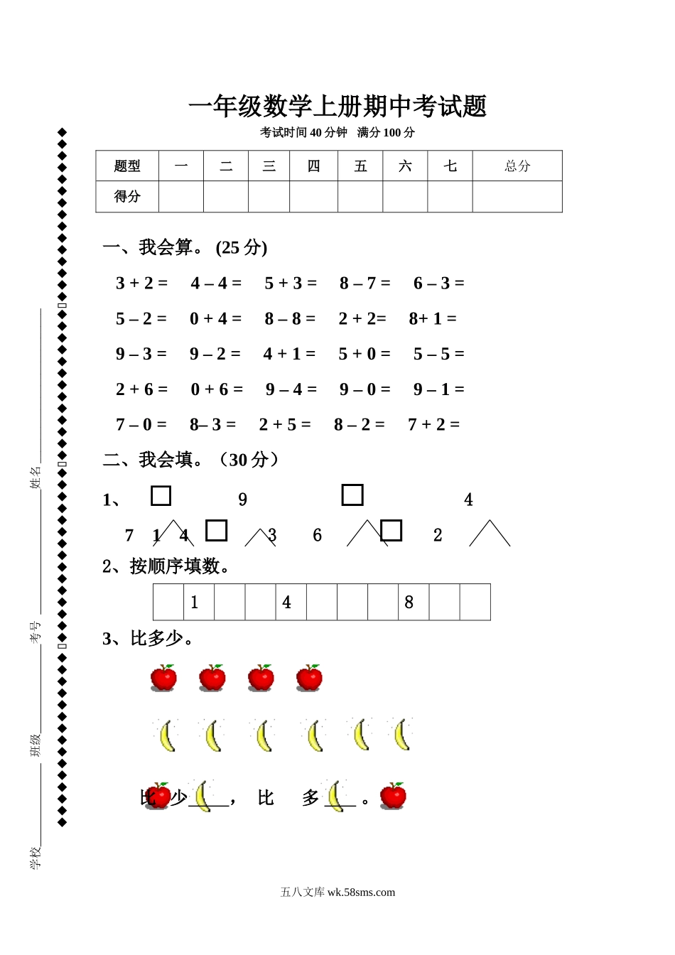 小学一年级数学上册_3-6-3-2、练习题、作业、试题、试卷_人教版_期中试题_一年级上册上学期-人教版数学期中真题密卷（四）+答案版.doc_第1页