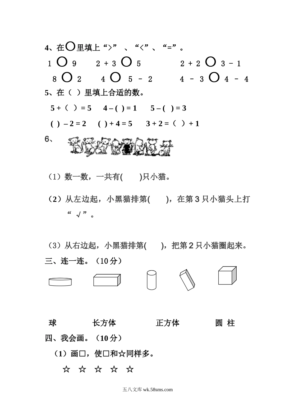 小学一年级数学上册_3-6-3-2、练习题、作业、试题、试卷_人教版_期中试题_一年级上册上学期-人教版数学期中真题密卷（四）+答案版.doc_第2页