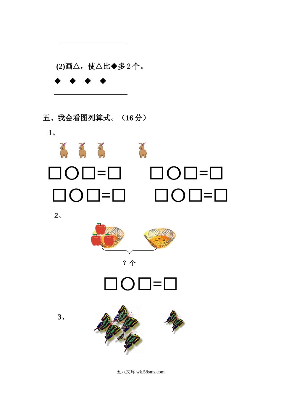 小学一年级数学上册_3-6-3-2、练习题、作业、试题、试卷_人教版_期中试题_一年级上册上学期-人教版数学期中真题密卷（四）+答案版.doc_第3页