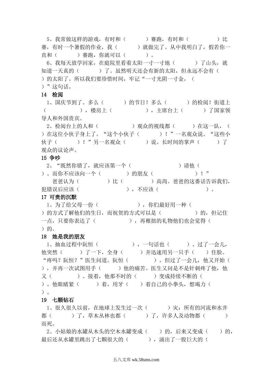 小学三年级语文下册_3-8-2-2、练习题、作业、试题、试卷_人教版_人教版【语文3下】专项练习（14份）_三年级语文下册专项练习：按课文内容填空（二）.doc_第2页