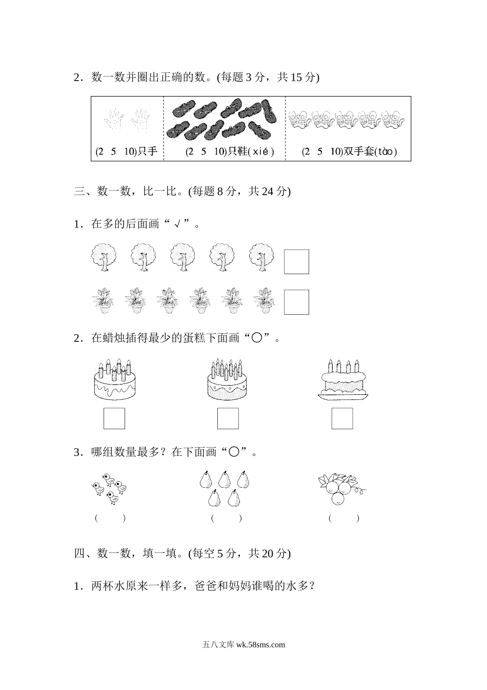 小学一年级数学上册_3-6-3-2、练习题、作业、试题、试卷_人教版_周测培优卷_周测培优卷(1).docx_第2页