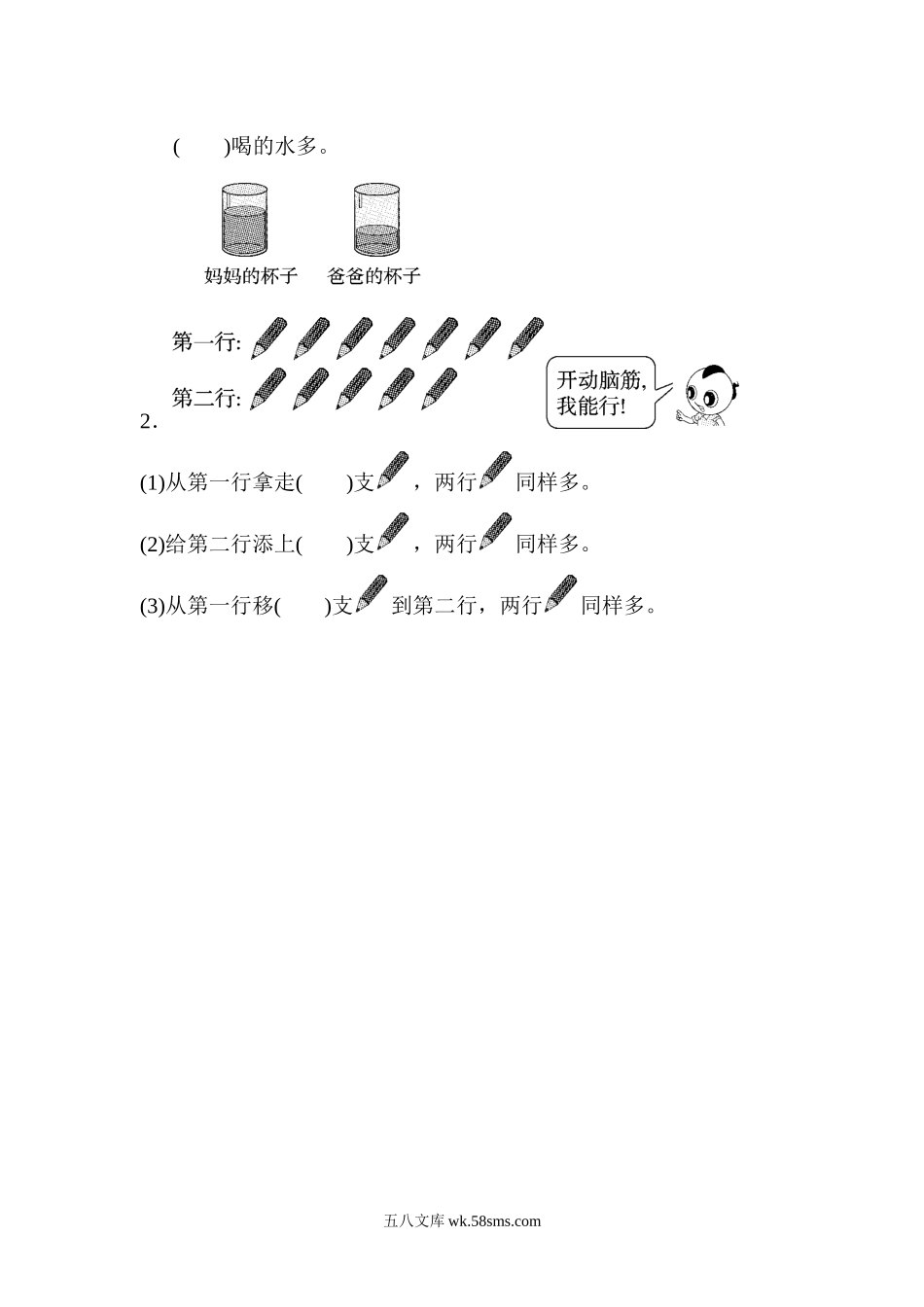 小学一年级数学上册_3-6-3-2、练习题、作业、试题、试卷_人教版_周测培优卷_周测培优卷(1).docx_第3页