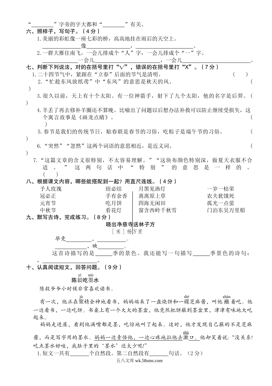 小学二年级语文下册_3-7-2-2、练习题、作业、试题、试卷_部编（人教）版_期末测试卷_山东济南第二学期二年级语文期末真题测试卷.doc_第2页