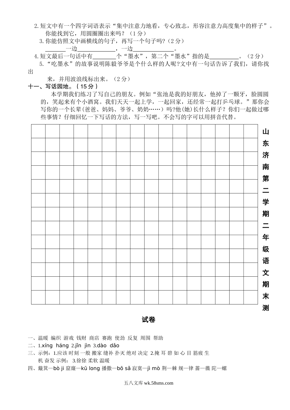 小学二年级语文下册_3-7-2-2、练习题、作业、试题、试卷_部编（人教）版_期末测试卷_山东济南第二学期二年级语文期末真题测试卷.doc_第3页