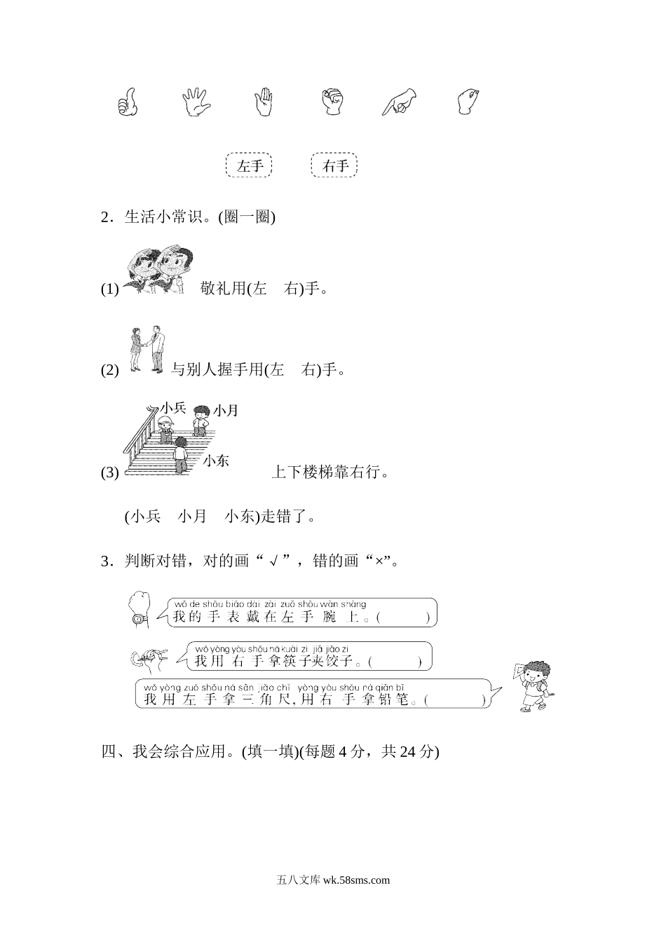 小学一年级数学上册_3-6-3-2、练习题、作业、试题、试卷_人教版_周测培优卷_周测培优卷(2) .docx_第2页