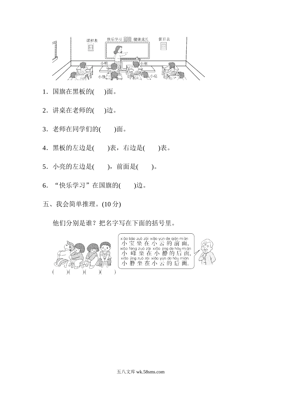 小学一年级数学上册_3-6-3-2、练习题、作业、试题、试卷_人教版_周测培优卷_周测培优卷(2) .docx_第3页