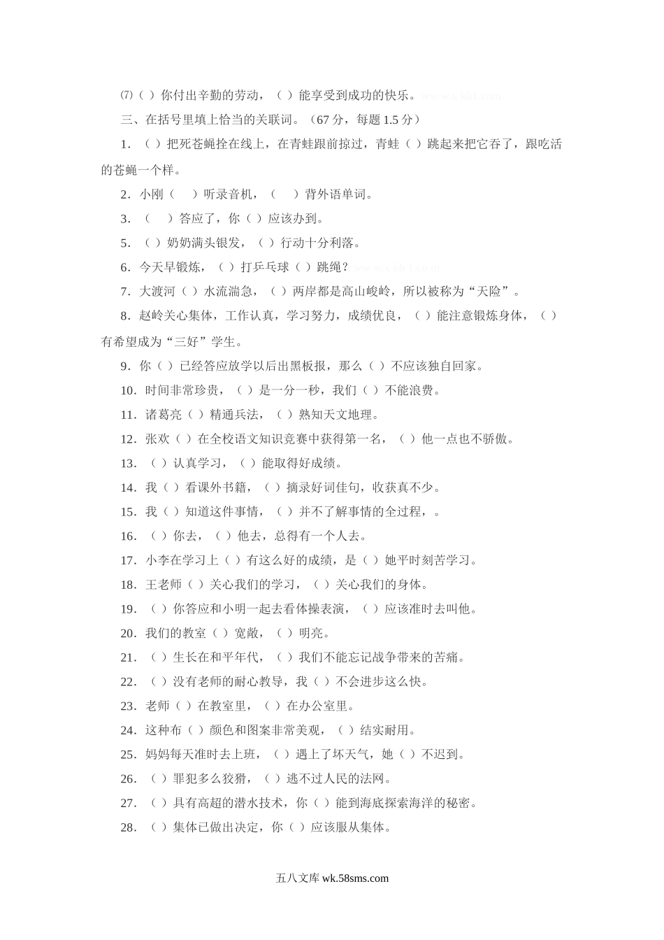 小学三年级语文下册_3-8-2-2、练习题、作业、试题、试卷_人教版_人教版【语文3下】专项练习（14份）_三年级语文下册专项练习：关联词练习.doc_第2页