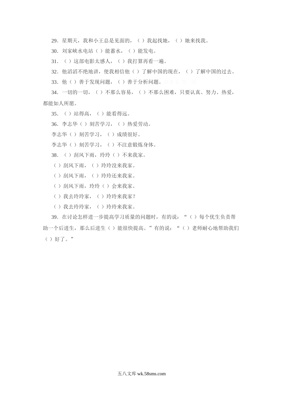 小学三年级语文下册_3-8-2-2、练习题、作业、试题、试卷_人教版_人教版【语文3下】专项练习（14份）_三年级语文下册专项练习：关联词练习.doc_第3页