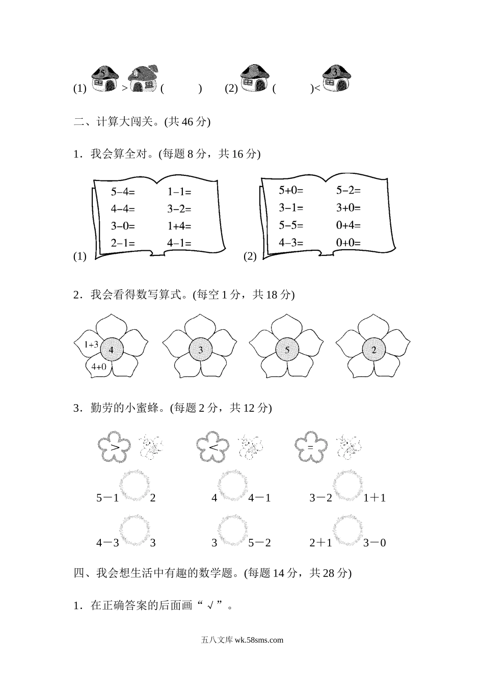 小学一年级数学上册_3-6-3-2、练习题、作业、试题、试卷_人教版_周测培优卷_周测培优卷(3) .docx_第2页