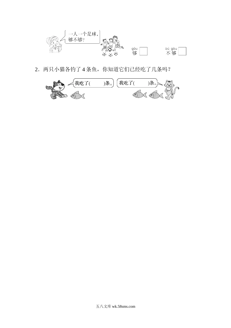 小学一年级数学上册_3-6-3-2、练习题、作业、试题、试卷_人教版_周测培优卷_周测培优卷(3) .docx_第3页