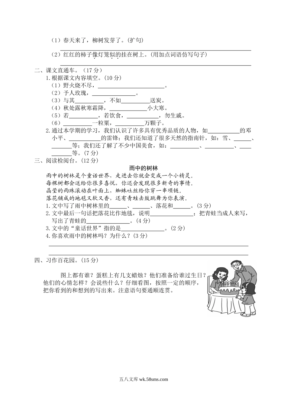 小学二年级语文下册_3-7-2-2、练习题、作业、试题、试卷_部编（人教）版_期末测试卷_小学二年级下册语文期末检测卷+参考答案.doc_第2页