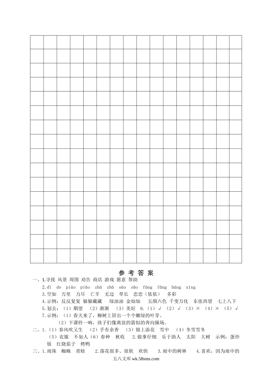 小学二年级语文下册_3-7-2-2、练习题、作业、试题、试卷_部编（人教）版_期末测试卷_小学二年级下册语文期末检测卷+参考答案.doc_第3页