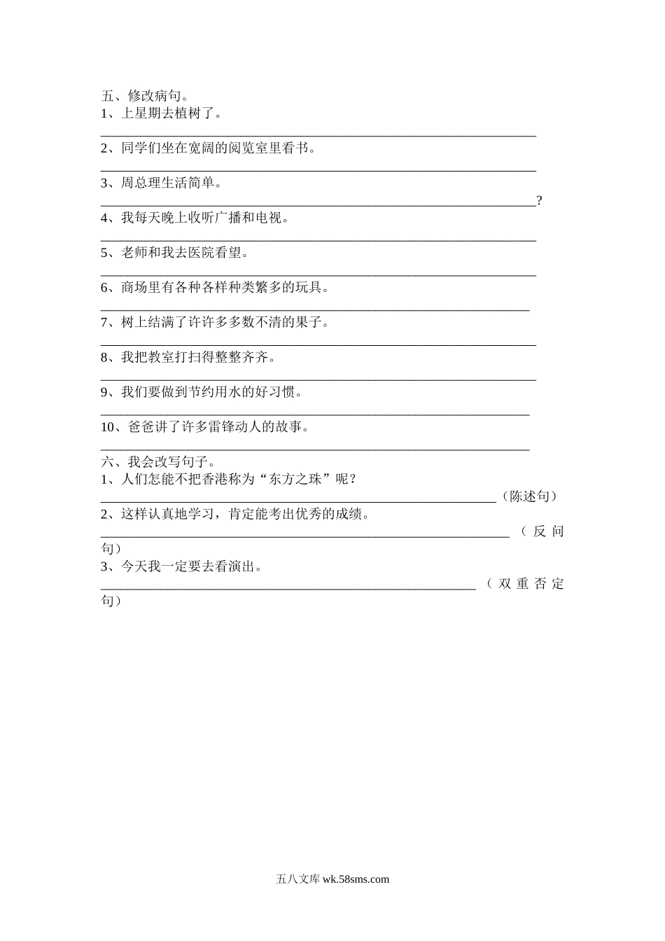 小学三年级语文下册_3-8-2-2、练习题、作业、试题、试卷_人教版_人教版【语文3下】专项练习（14份）_三年级语文下册专项练习：句子练习二.doc_第2页