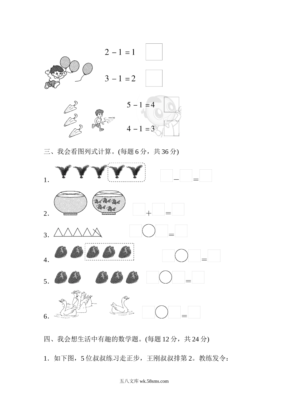 小学一年级数学上册_3-6-3-2、练习题、作业、试题、试卷_人教版_周测培优卷_周测培优卷(4) .docx_第2页