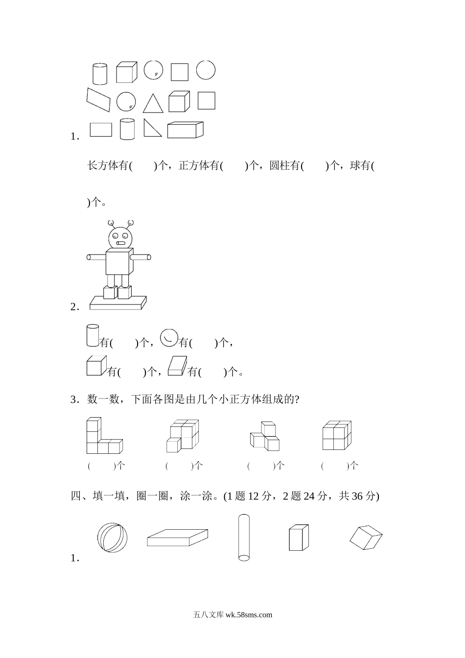 小学一年级数学上册_3-6-3-2、练习题、作业、试题、试卷_人教版_周测培优卷_周测培优卷(5).docx_第2页