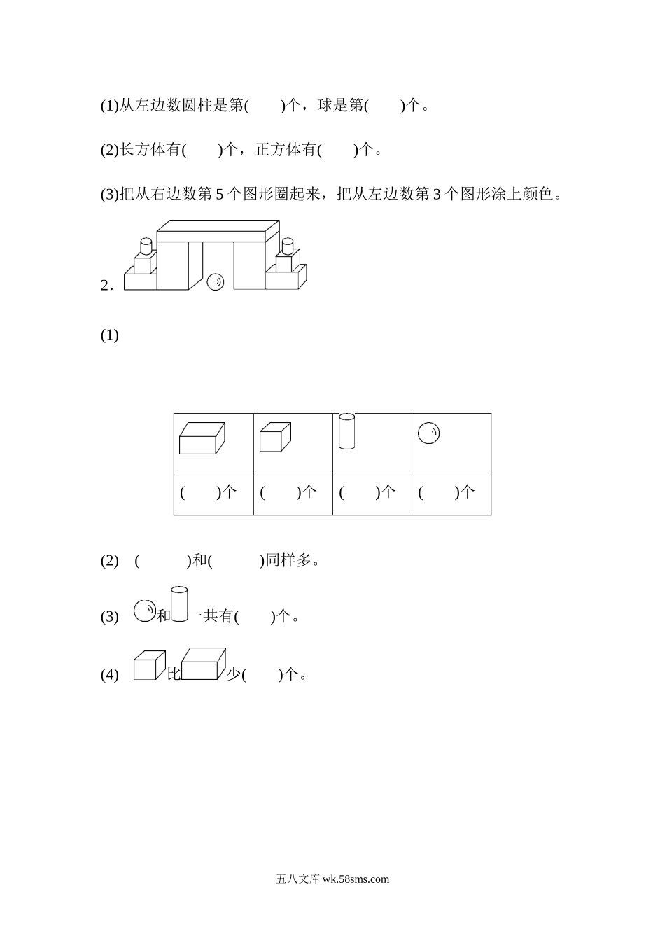 小学一年级数学上册_3-6-3-2、练习题、作业、试题、试卷_人教版_周测培优卷_周测培优卷(5).docx_第3页